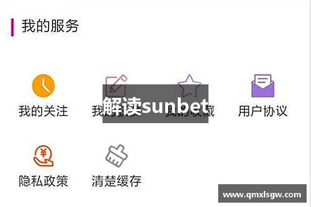 解读sunbet